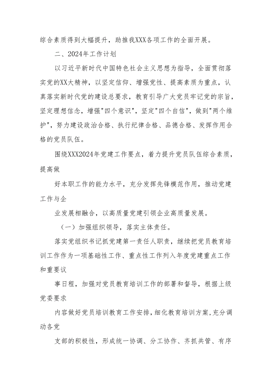 公司党委2024年开展党员教育培训工作情况及2025年党员教育培训工作计划.docx_第3页