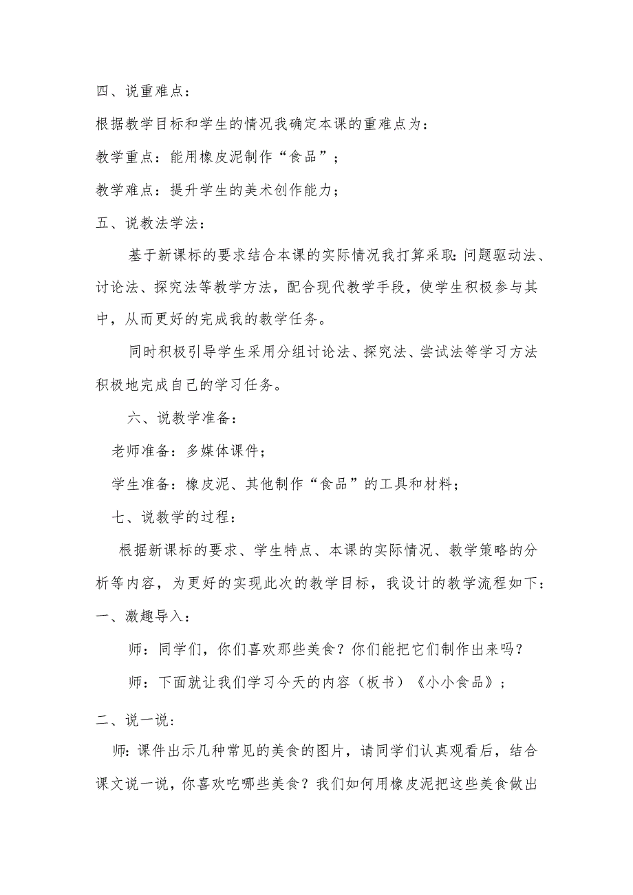 《小小食品》说课稿.docx_第2页