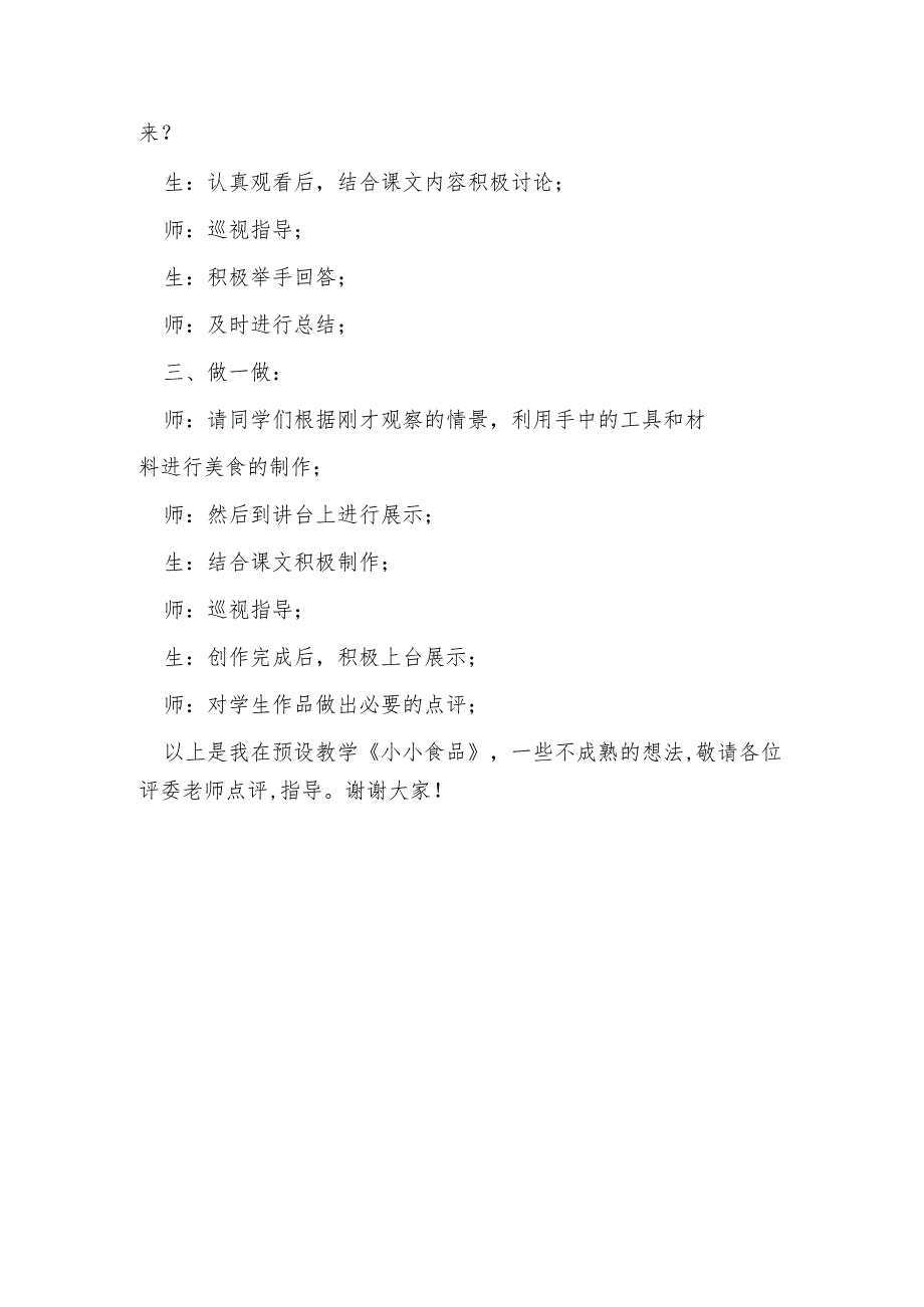 《小小食品》说课稿.docx_第3页