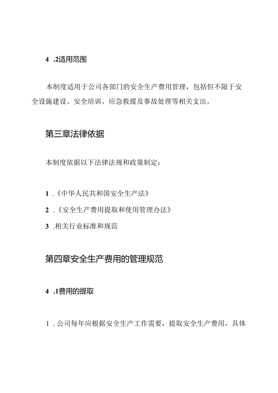 安全生产费用管理及使用制度.docx_第2页