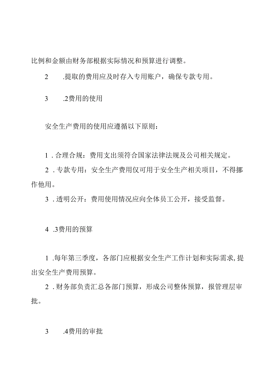 安全生产费用管理及使用制度.docx_第3页