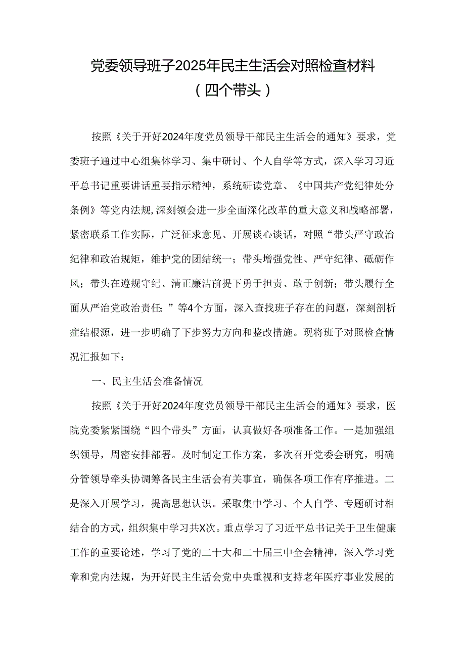 支部“增强党性、严守纪律、砥砺作风”方面存在问题（多篇）.docx_第1页