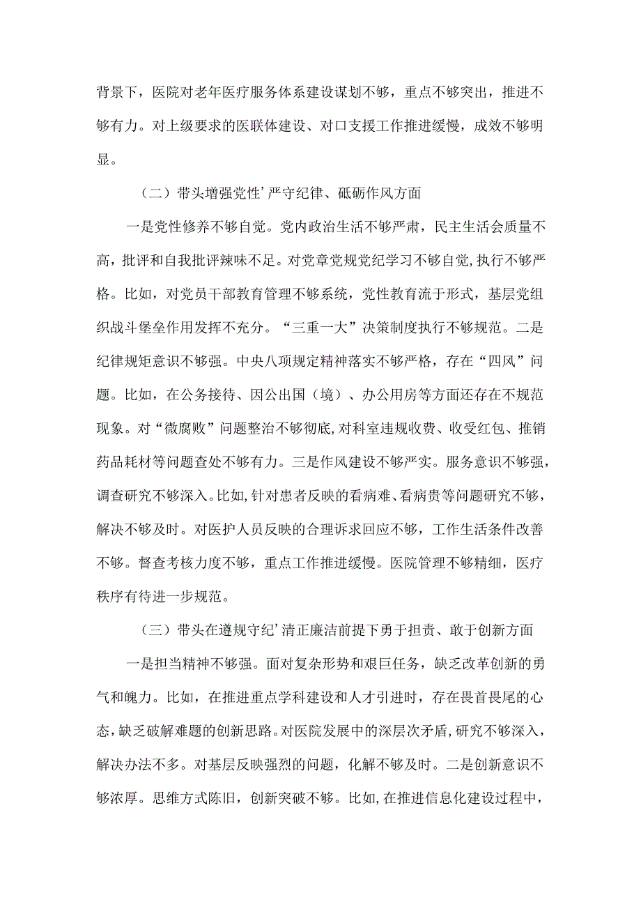支部“增强党性、严守纪律、砥砺作风”方面存在问题（多篇）.docx_第2页
