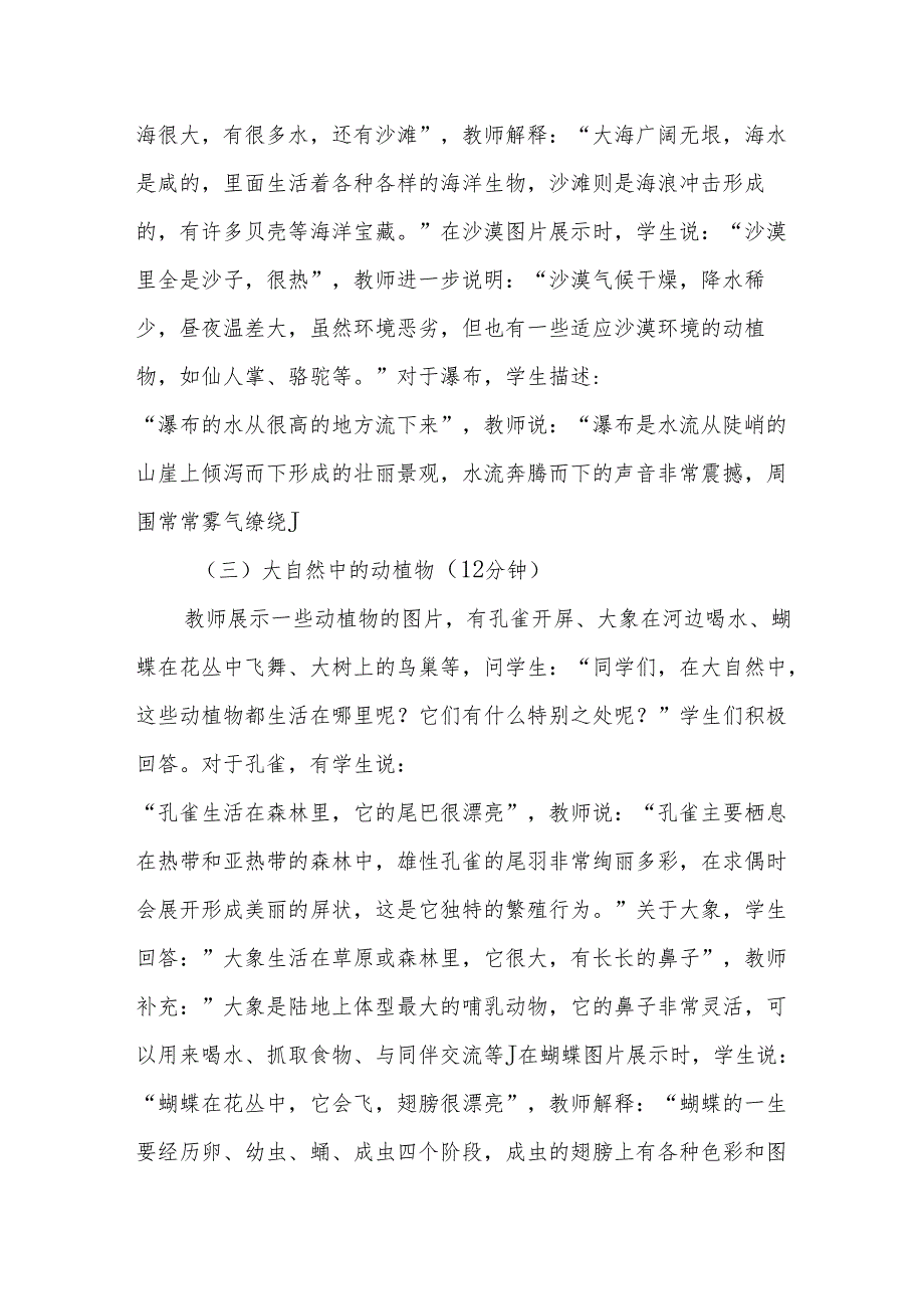 美丽的大自然听课记录.docx_第2页