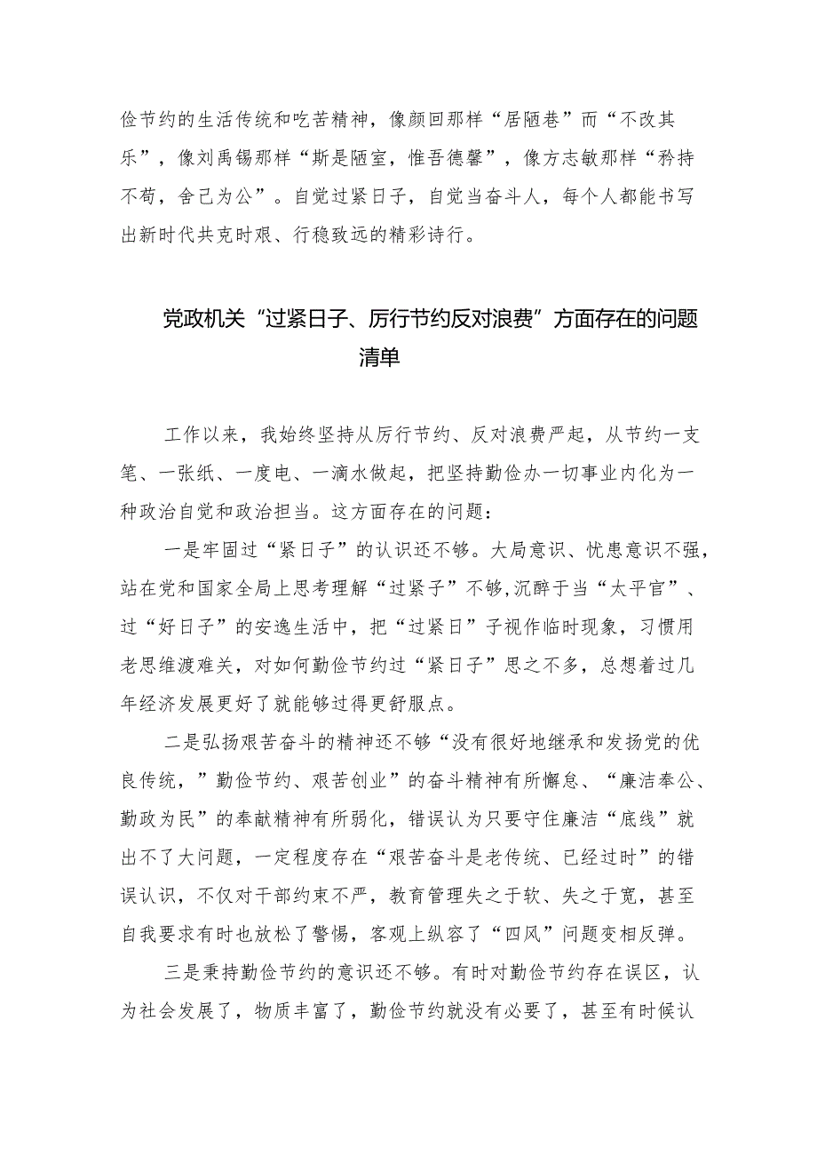 关于“党政机关要习惯过紧日子”研讨交流发言材料最新版8篇合辑.docx_第3页