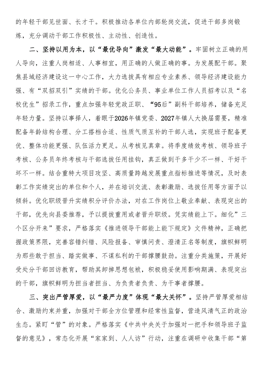 县委常委、组织部部长、党校校长研讨发言：以改革思维破解干部如何干的问题.docx_第2页