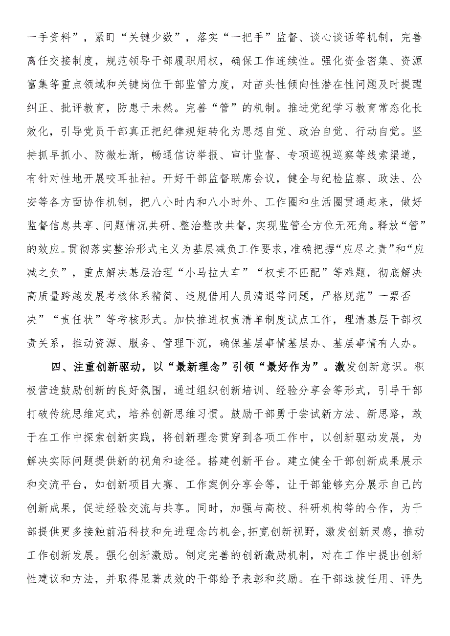 县委常委、组织部部长、党校校长研讨发言：以改革思维破解干部如何干的问题.docx_第3页