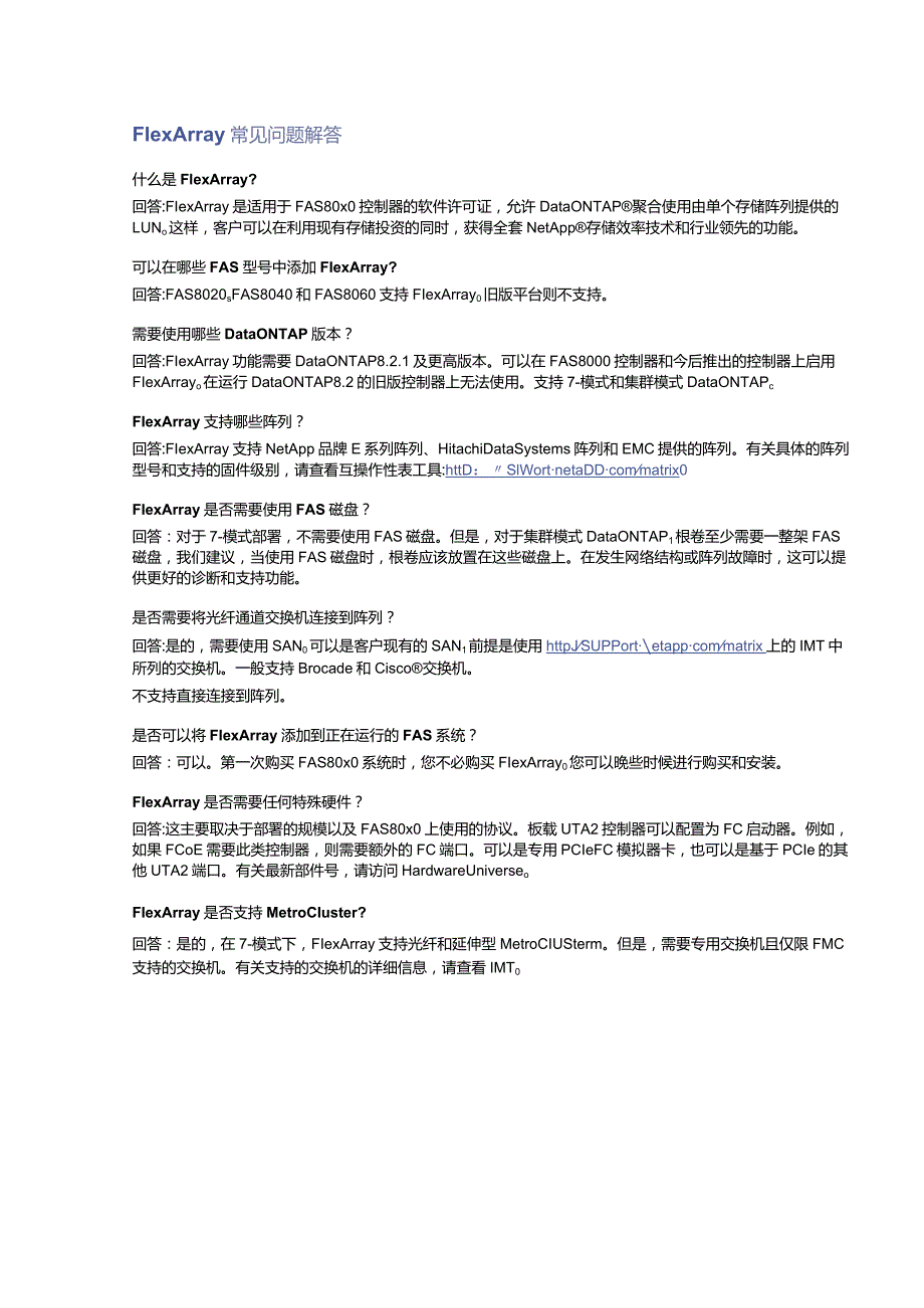NetApp FlexArray技术常见问答.docx_第3页