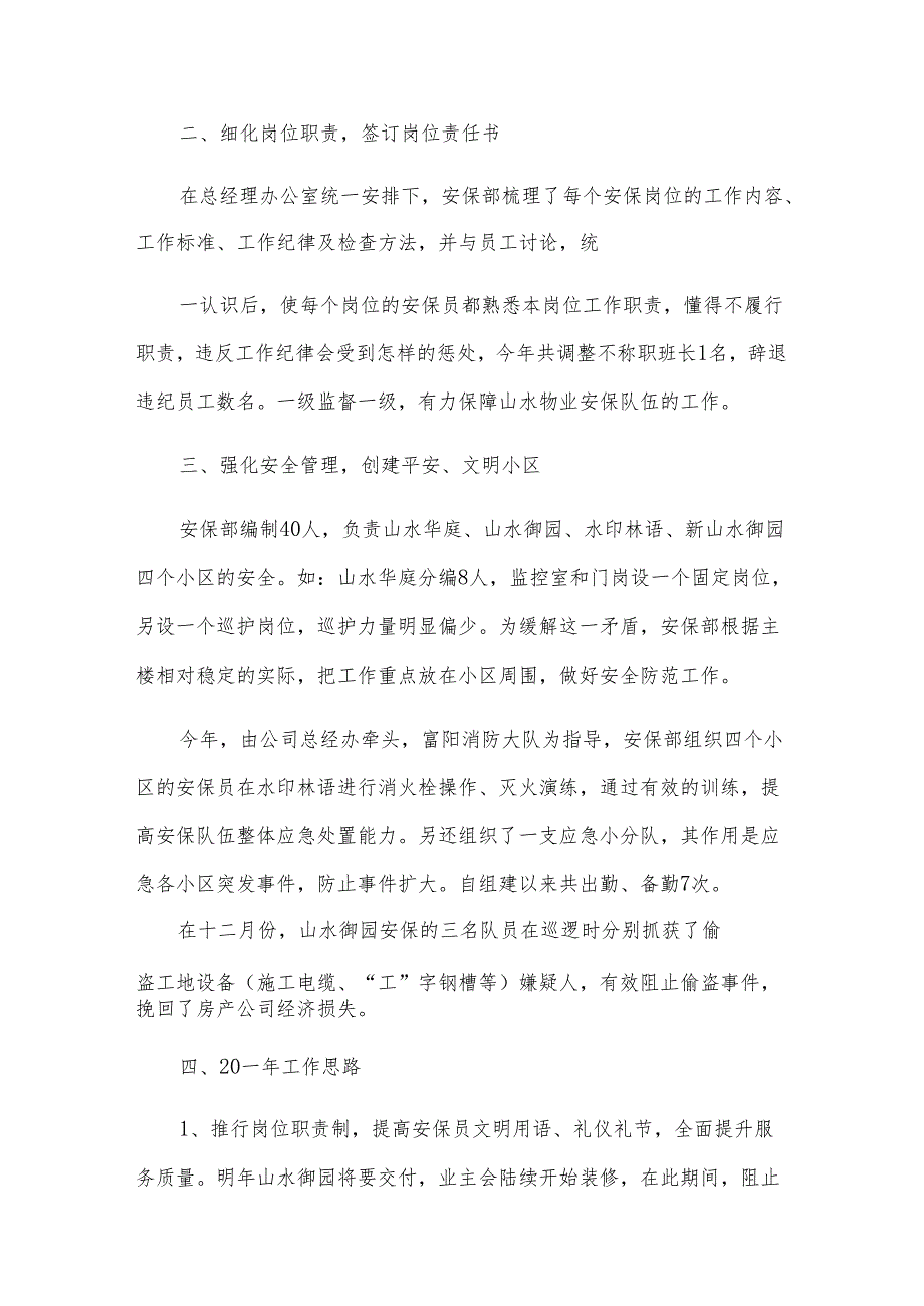 2024年保安年终总结报告（4篇）.docx_第2页