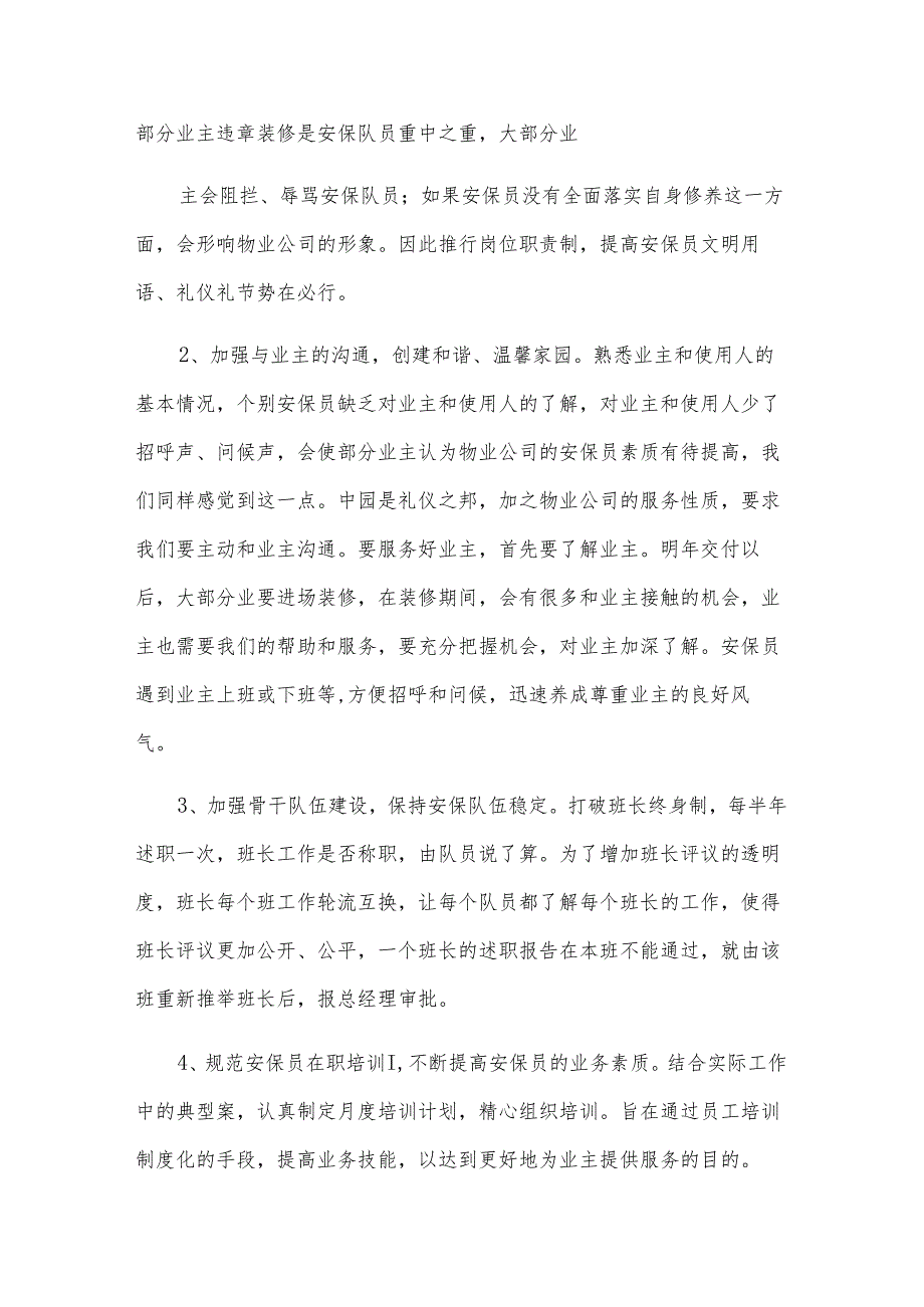 2024年保安年终总结报告（4篇）.docx_第3页