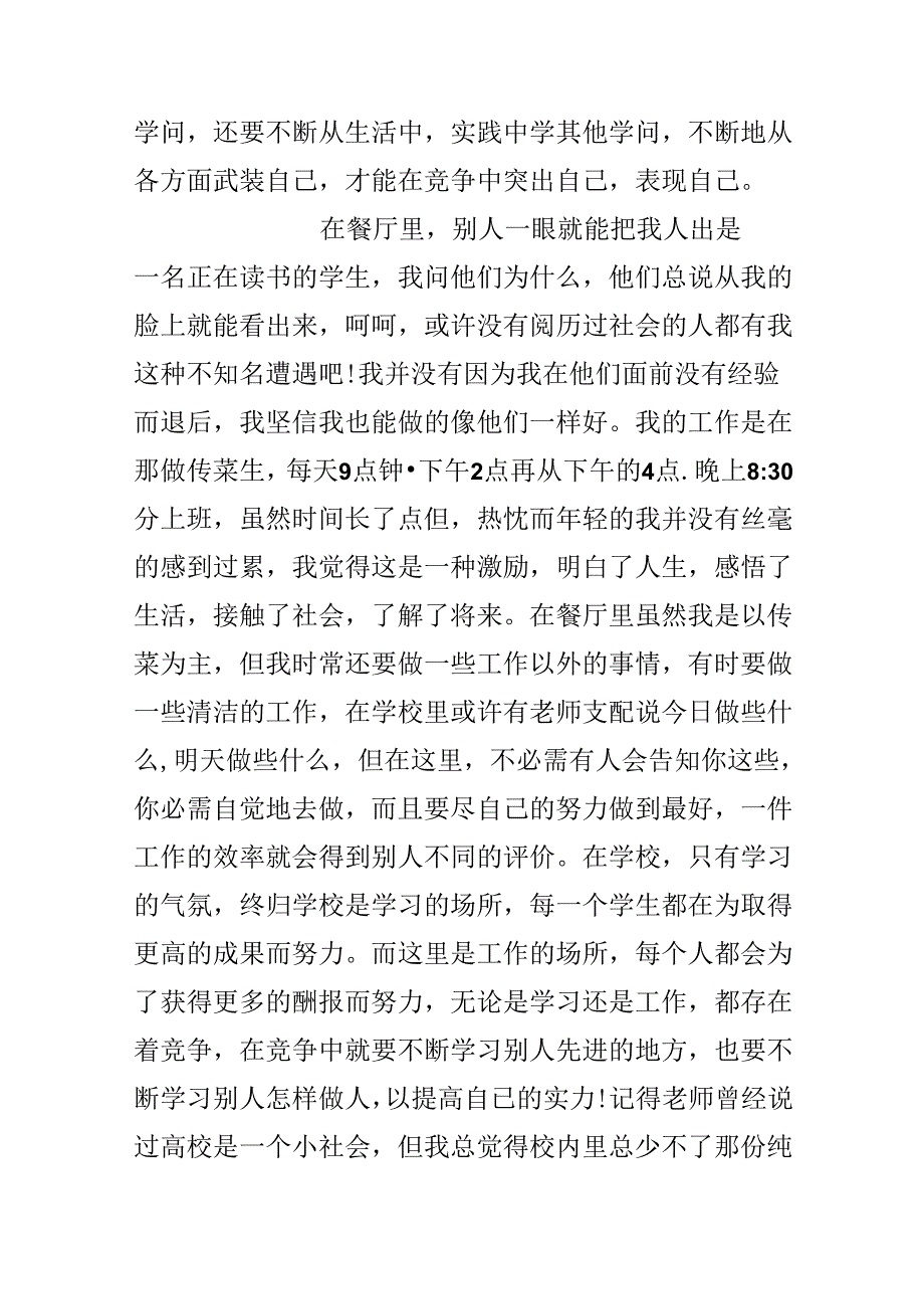 20xx社会实践报告格式范文.docx_第3页