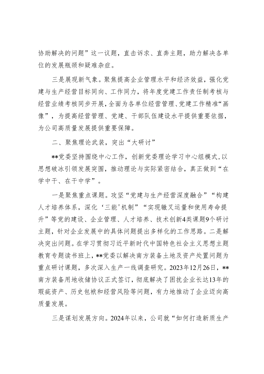 在2024年国有企业党建工作经验交流推进会上的汇报发言(1).docx_第2页