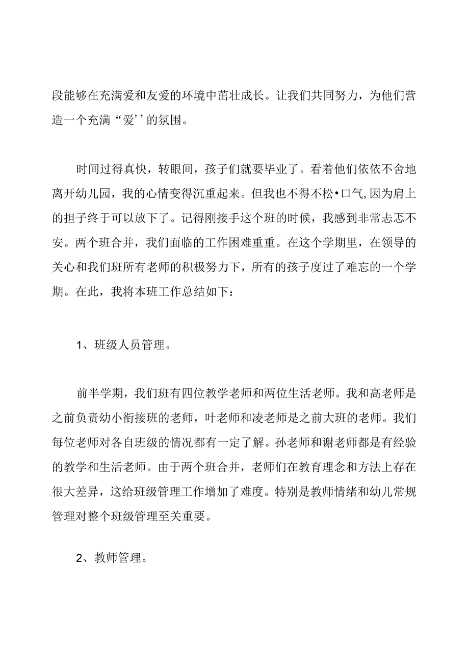 幼儿园幼小衔接工作总结.docx_第2页