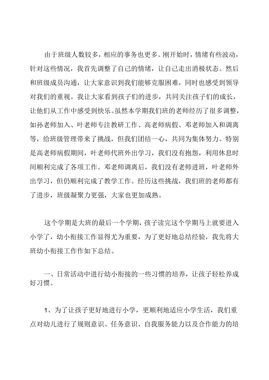 幼儿园幼小衔接工作总结.docx_第3页