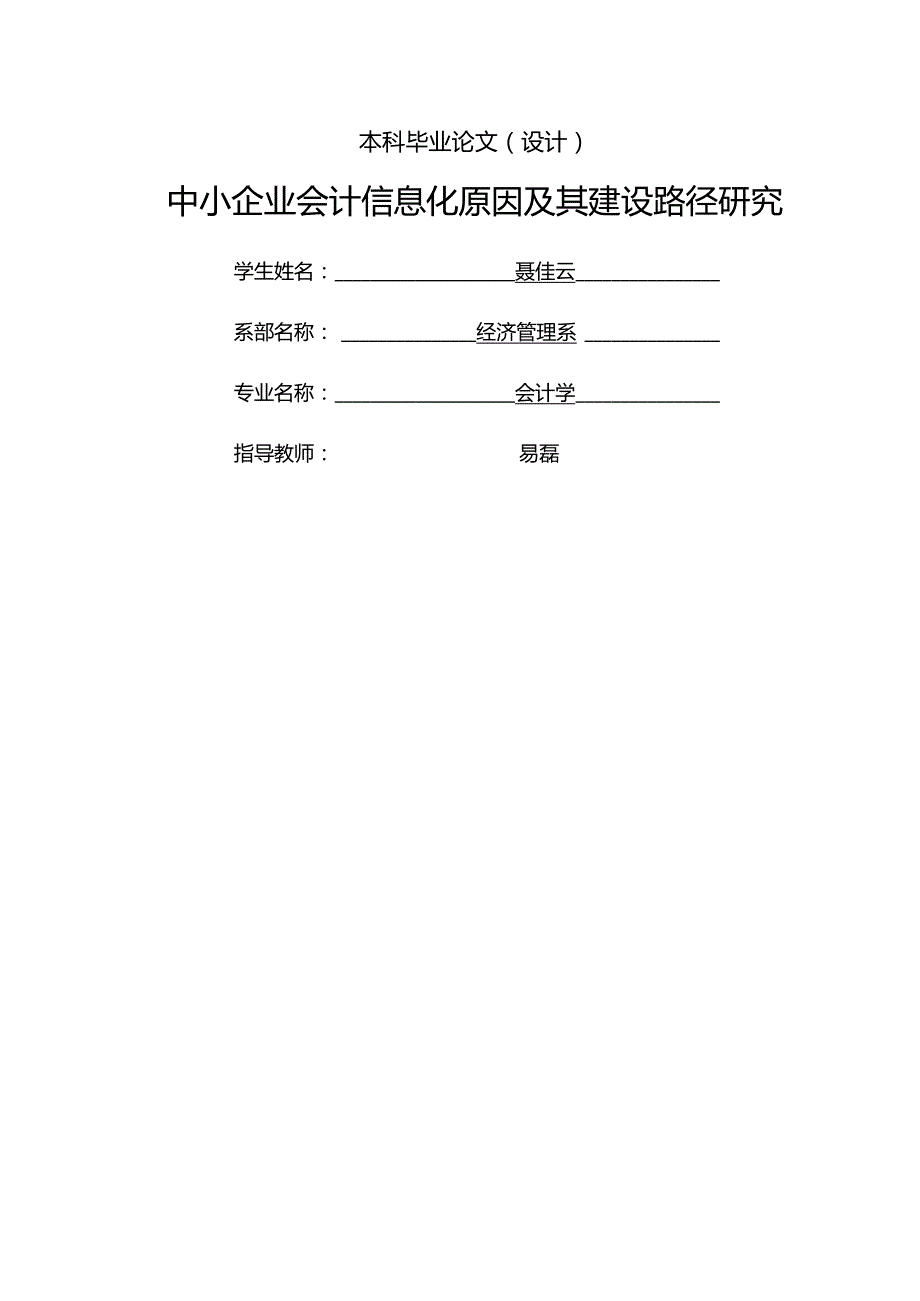 浅析企业利润操纵的原因、方法及对策.docx_第2页