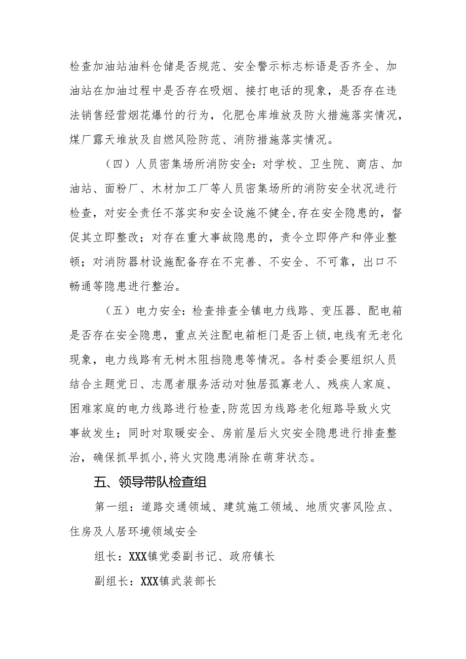 2025年《元旦、节期间安全生产专项检查》工作方案 汇编6份.docx_第3页