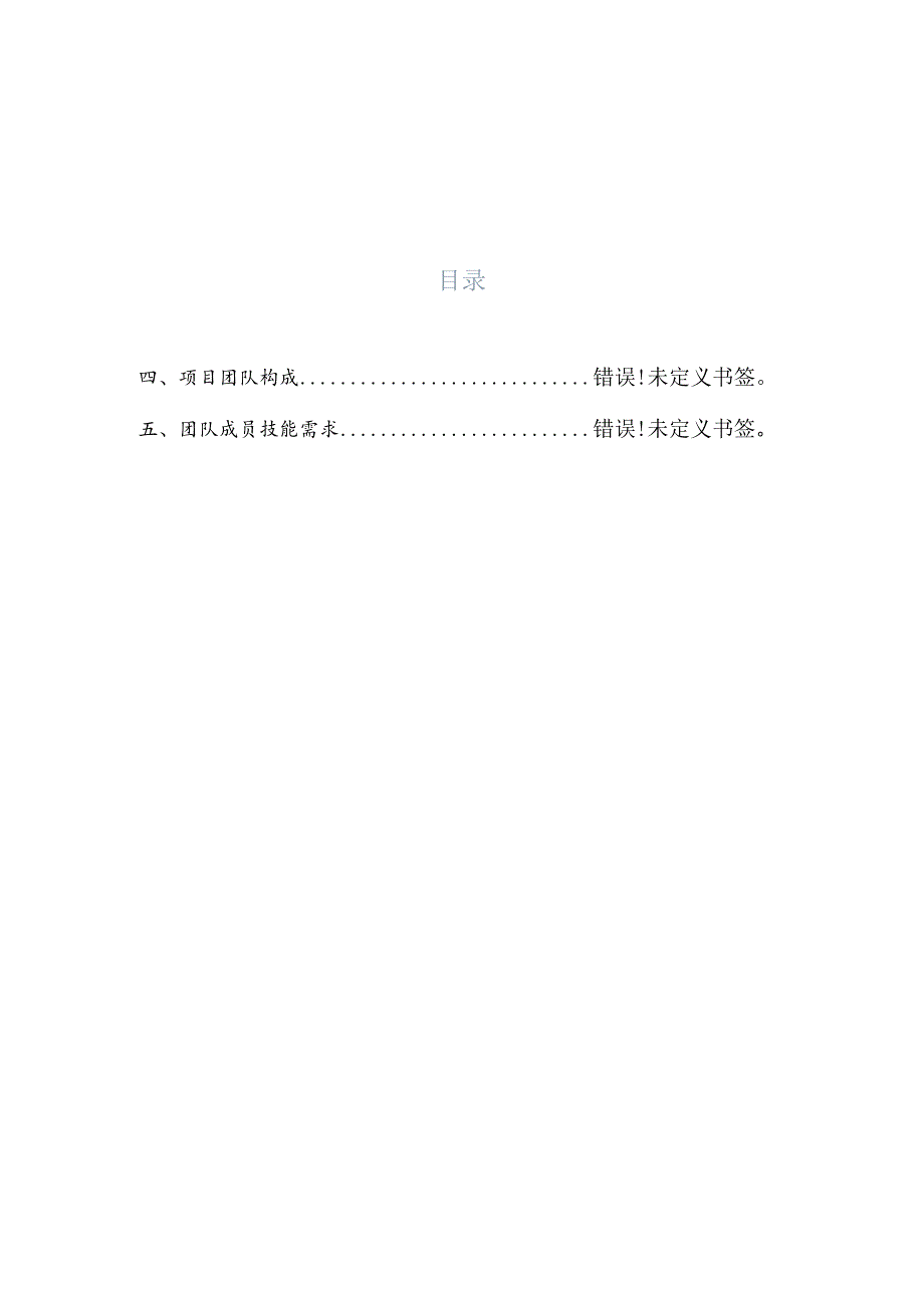 电信政务大数据项目简介.docx_第2页