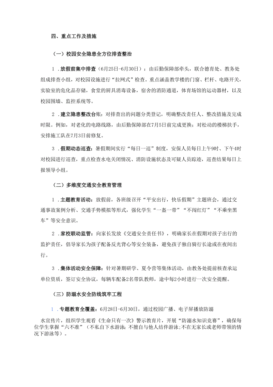 关于XX学校暑假安全工作方案（详细版）.docx_第3页