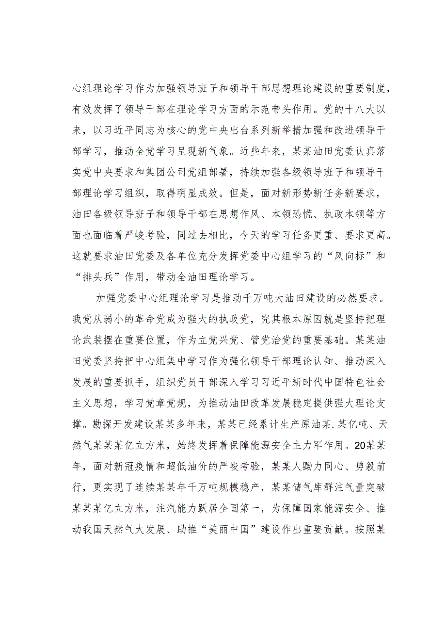 关于加强和改进国有企业党委理论学习中心组学习的思考与研究.docx_第2页