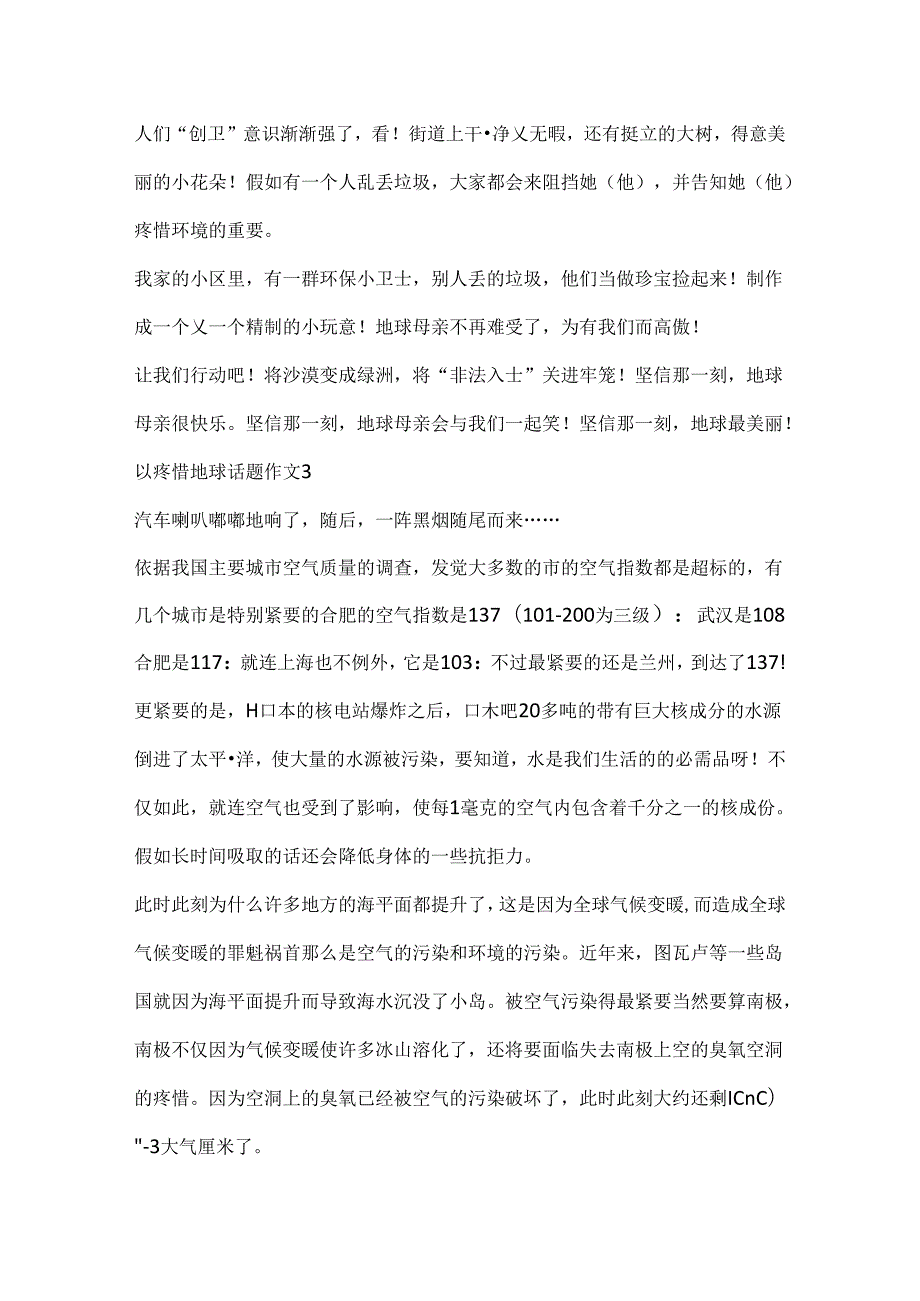 以保护地球话题作文.docx_第3页