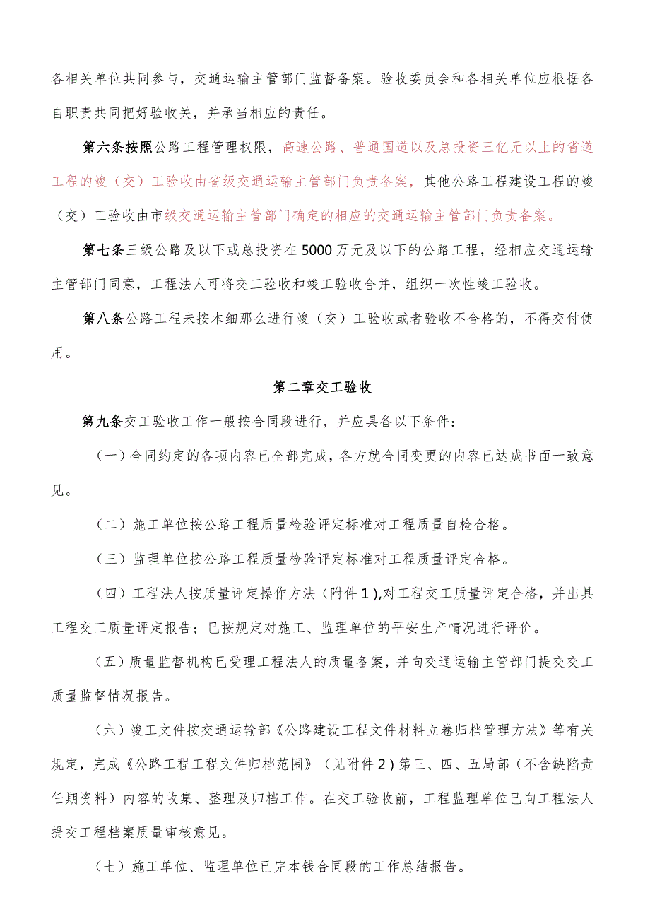 浙江省公路工程竣(交)工验收办法实施细则(试行).docx_第2页