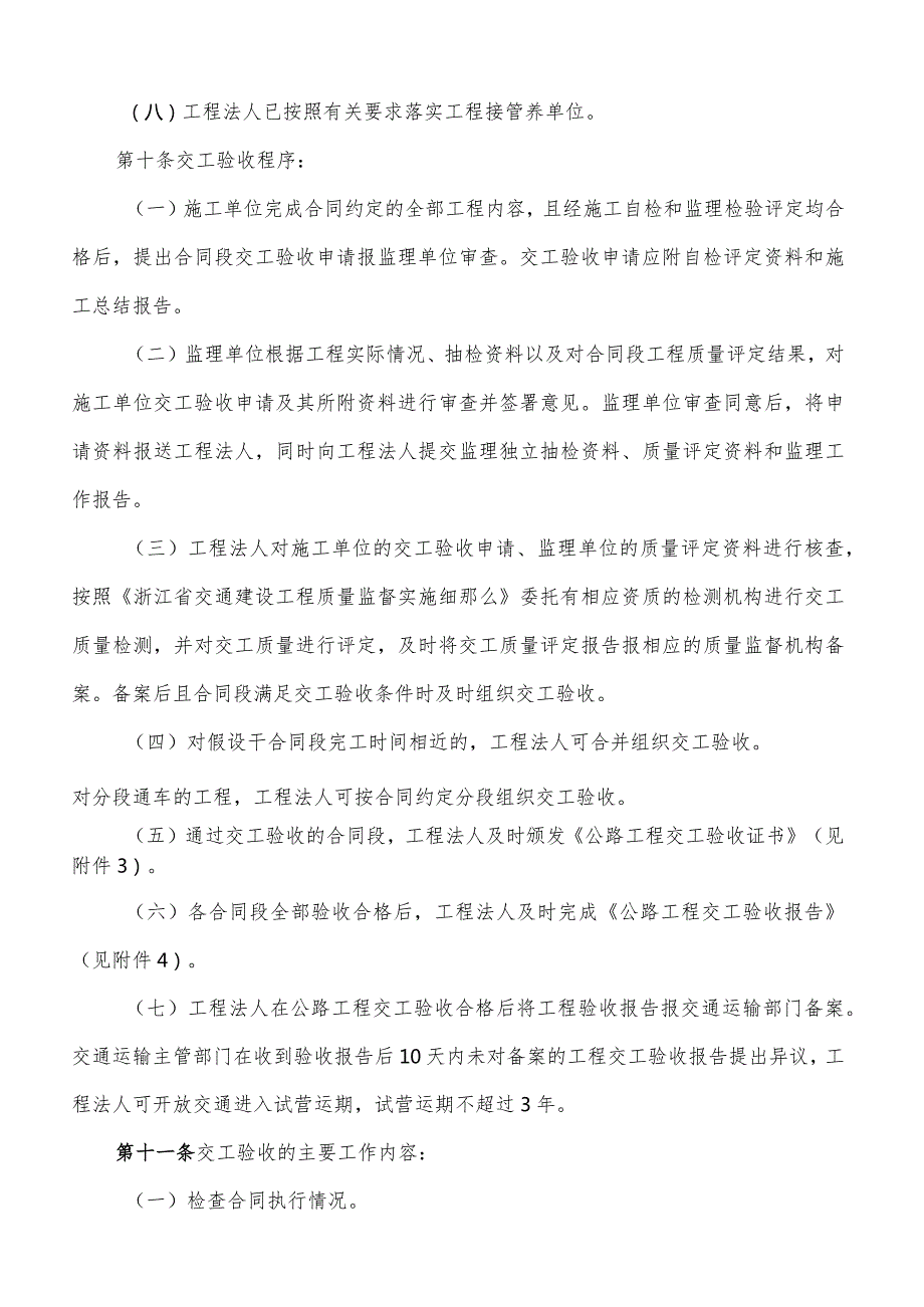 浙江省公路工程竣(交)工验收办法实施细则(试行).docx_第3页