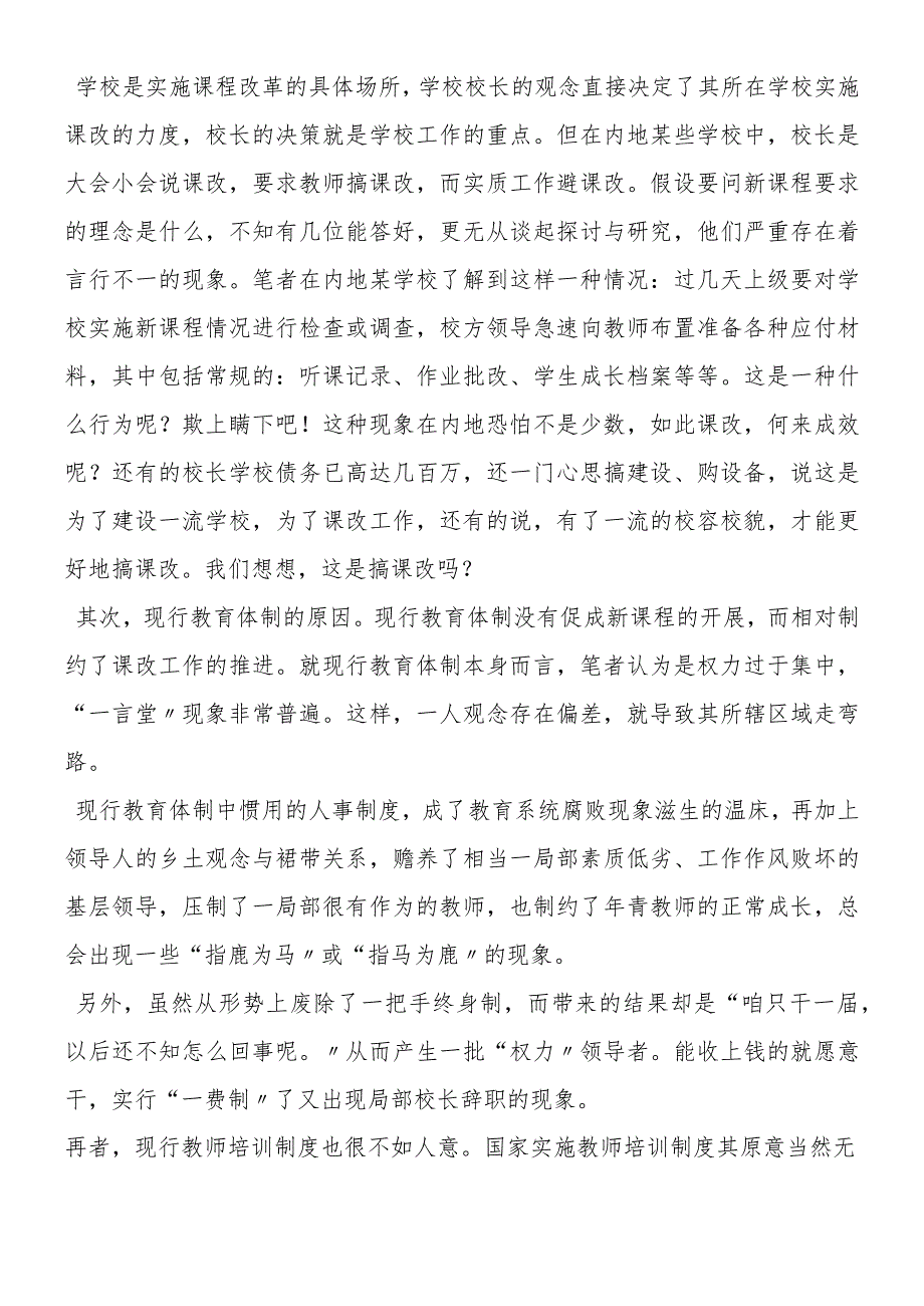 内地课程改革的阻力面面观.docx_第2页