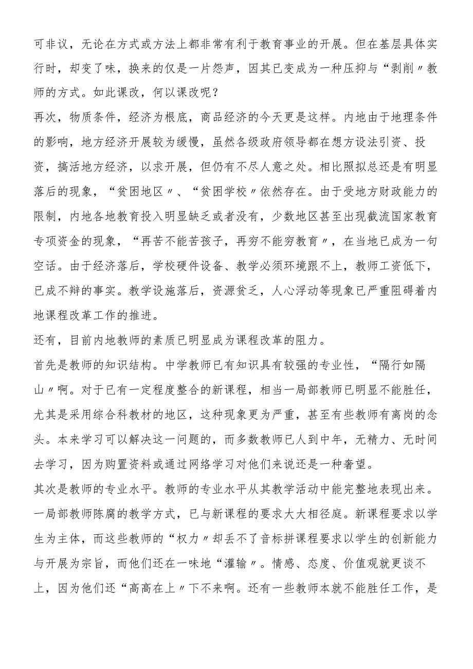 内地课程改革的阻力面面观.docx_第3页