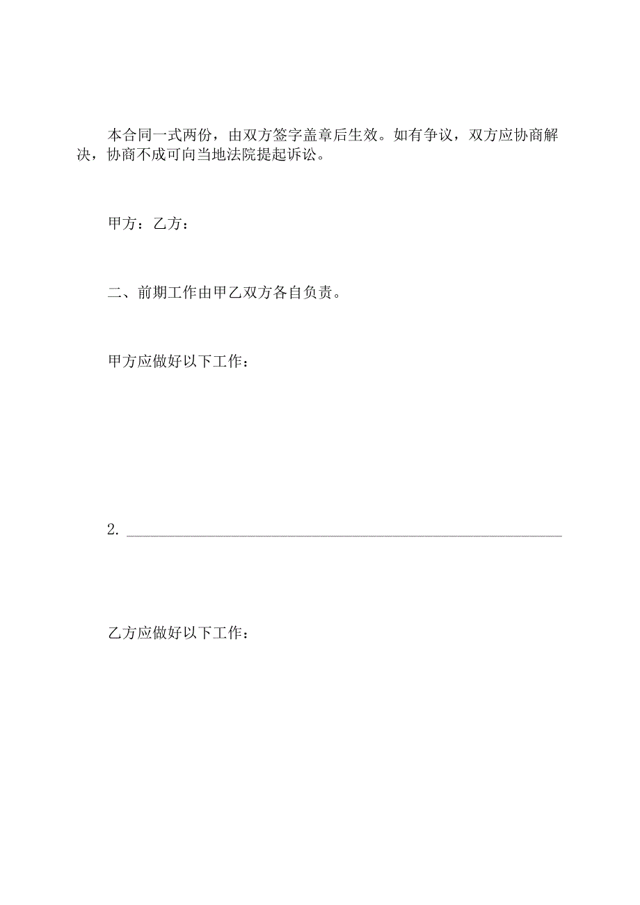 工程项目合作协议书.docx_第3页