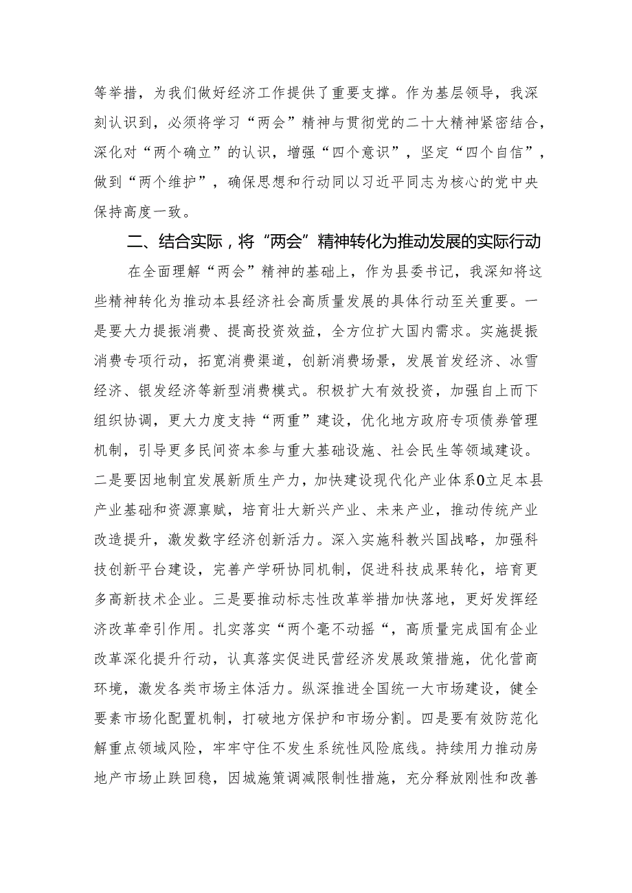 学习2025年全国“两会”精神研讨发言 3篇.docx_第2页