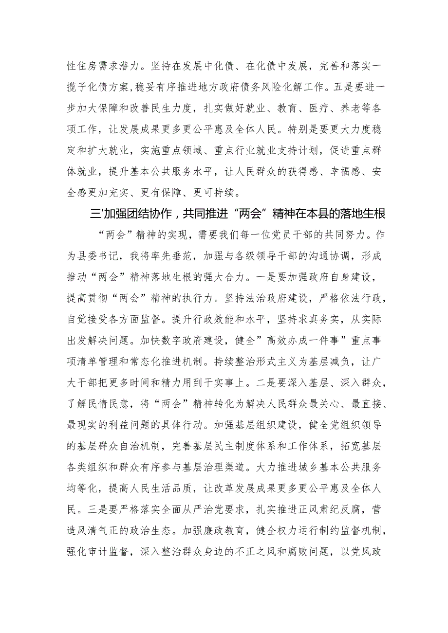 学习2025年全国“两会”精神研讨发言 3篇.docx_第3页