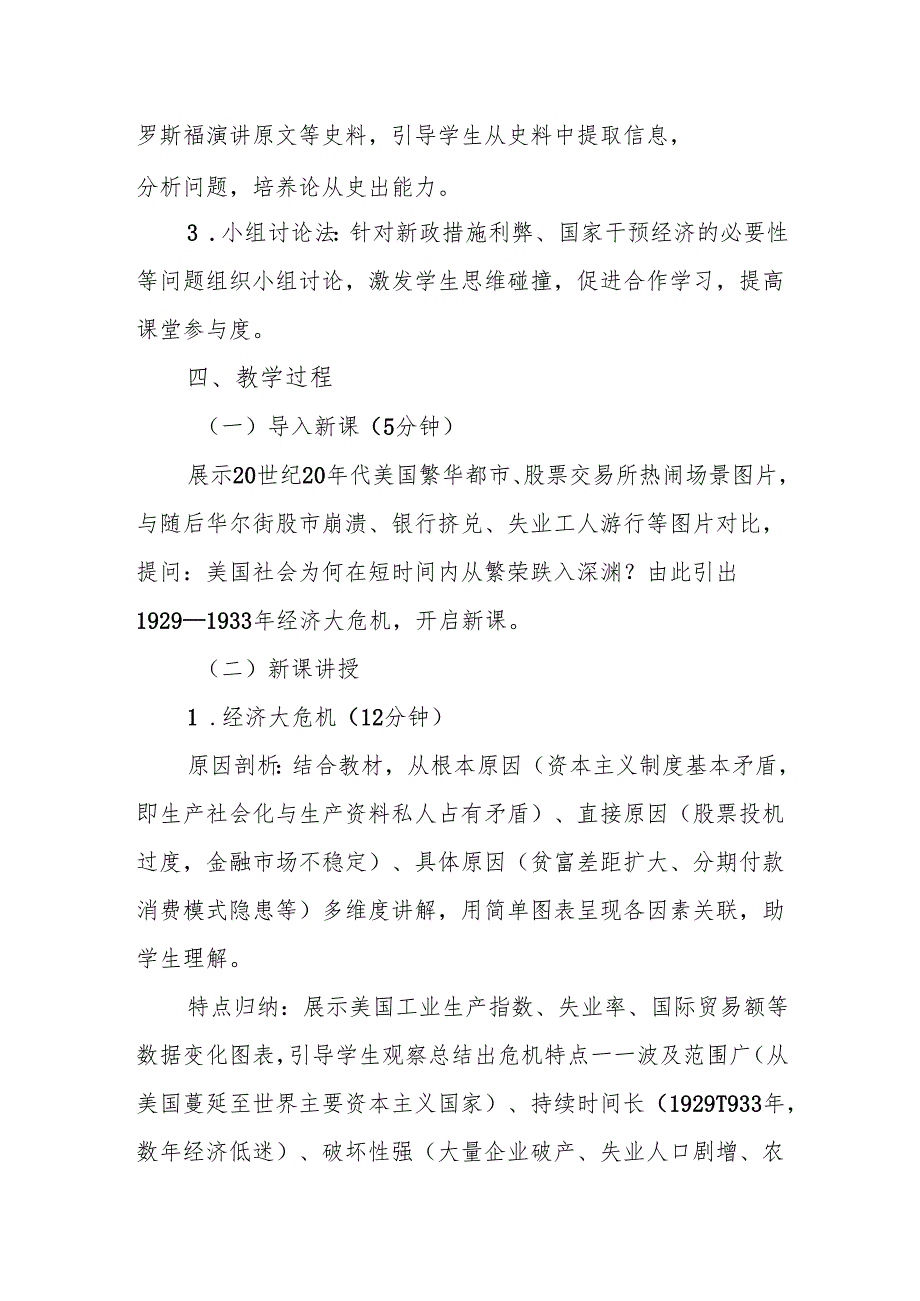 《罗斯福新政》教案.docx_第2页