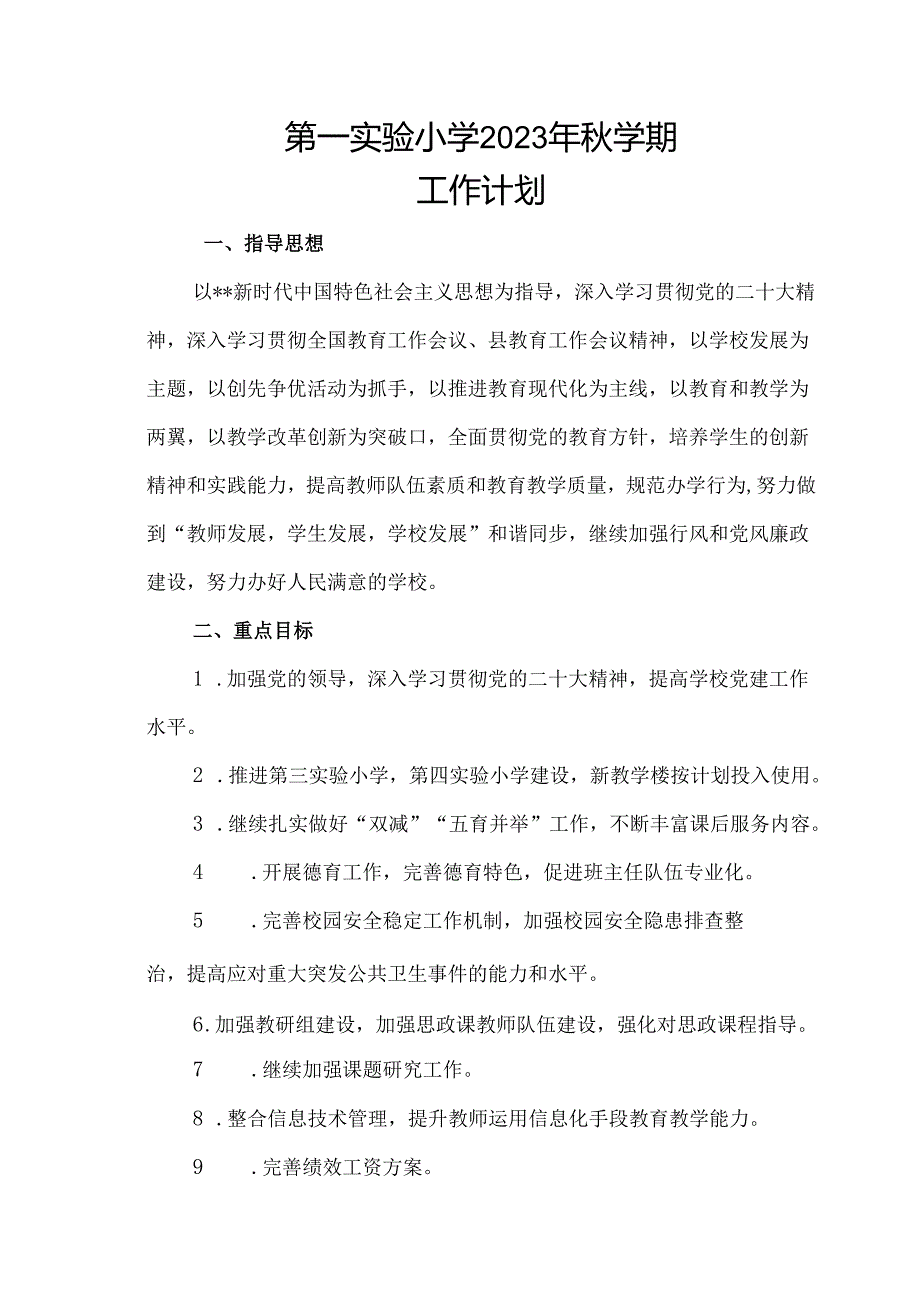 第一实验小学2023年秋学期工作计划.docx_第1页