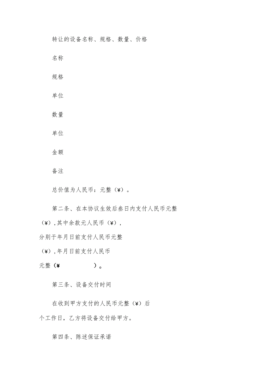 建筑设备转让合同书（28篇）.docx_第3页