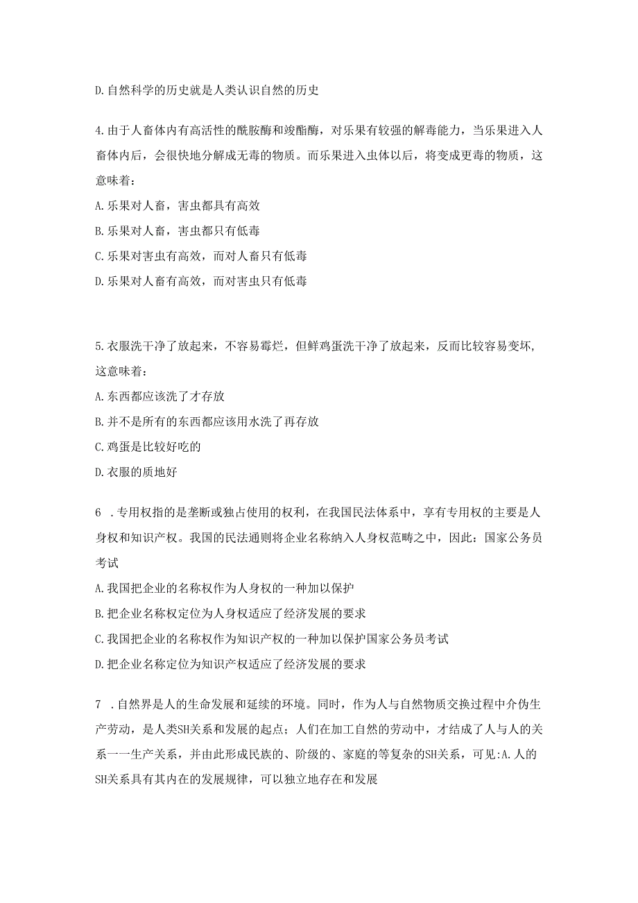 判断推理模拟题七.docx_第2页