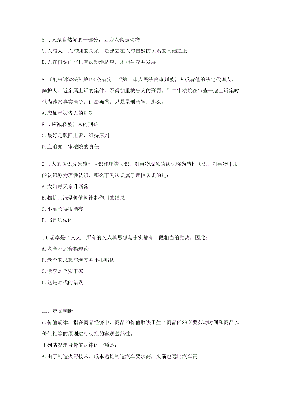 判断推理模拟题七.docx_第3页