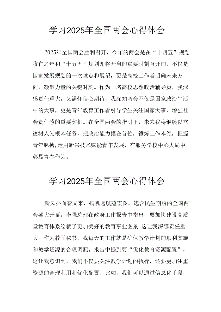 学习2025年全国两会会议精神个人心得体会.docx_第2页
