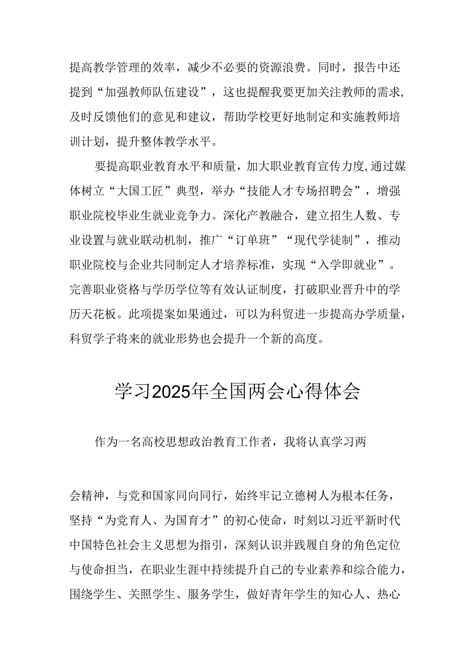 学习2025年全国两会会议精神个人心得体会.docx_第3页