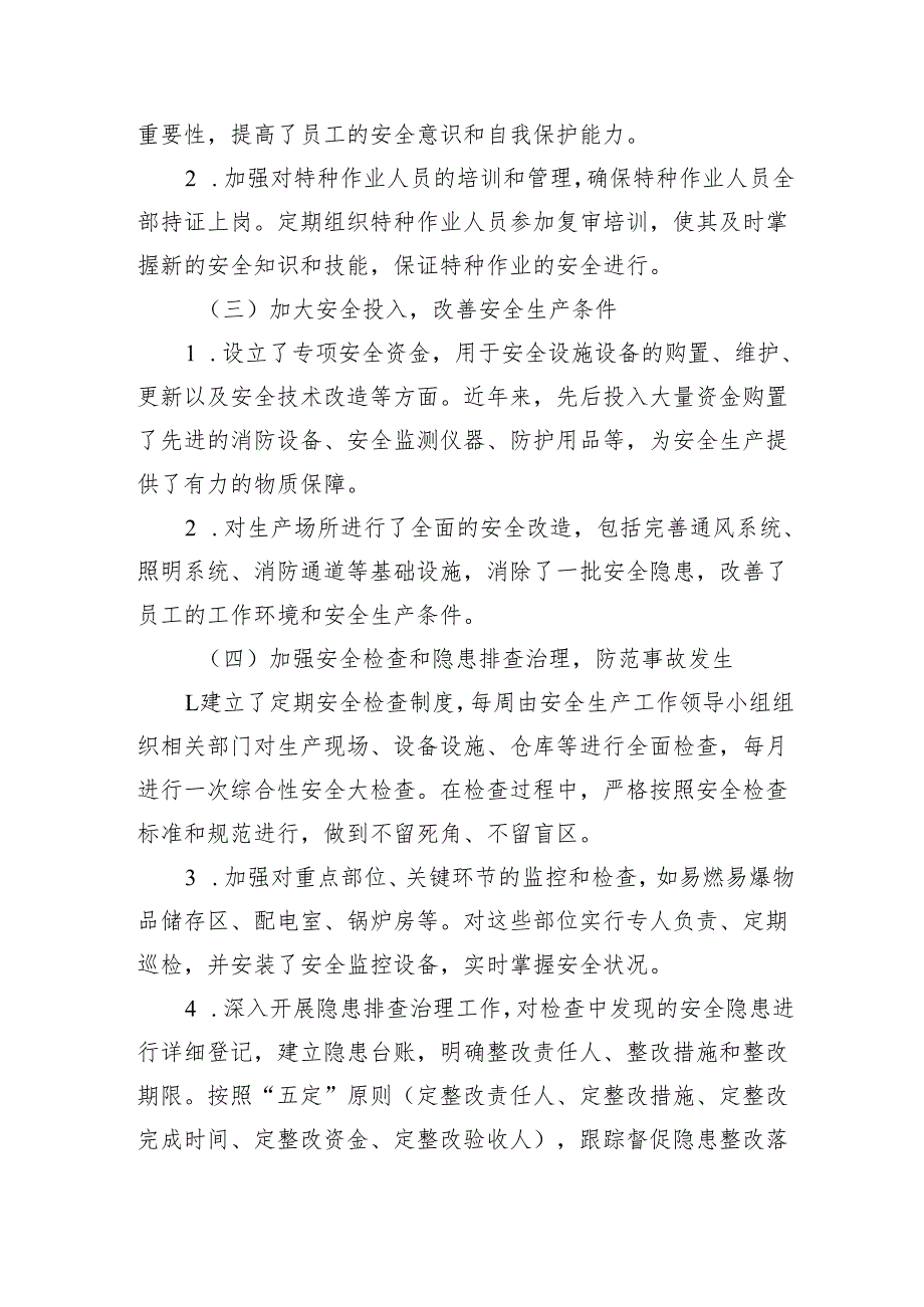 安全生产总结报告.docx_第2页