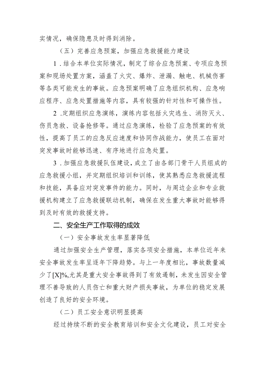 安全生产总结报告.docx_第3页
