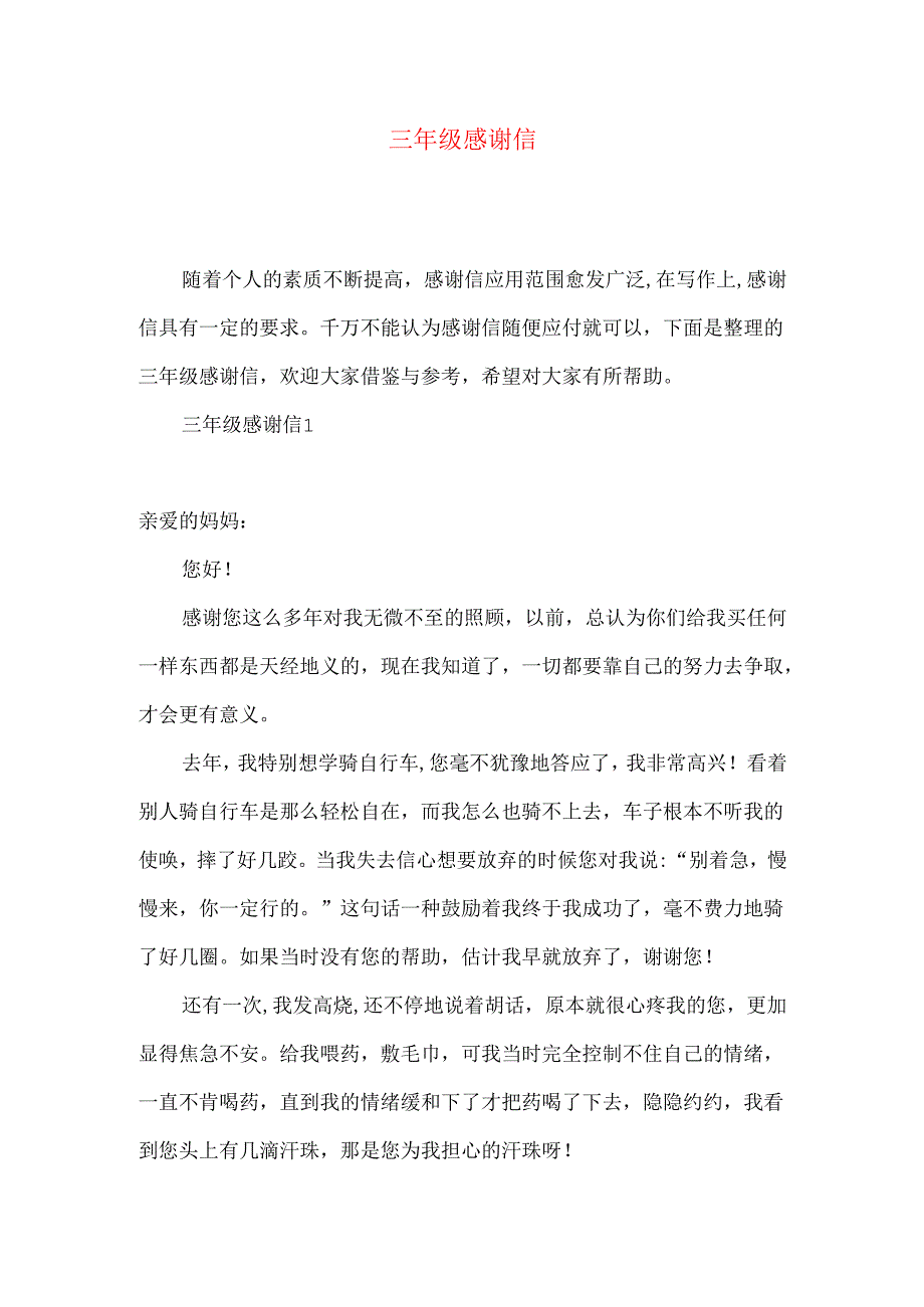 三年级感谢信.docx_第1页