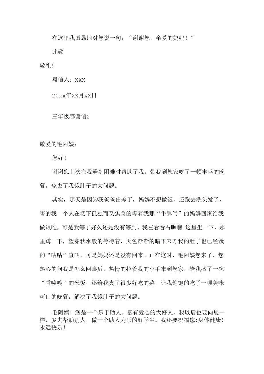 三年级感谢信.docx_第2页
