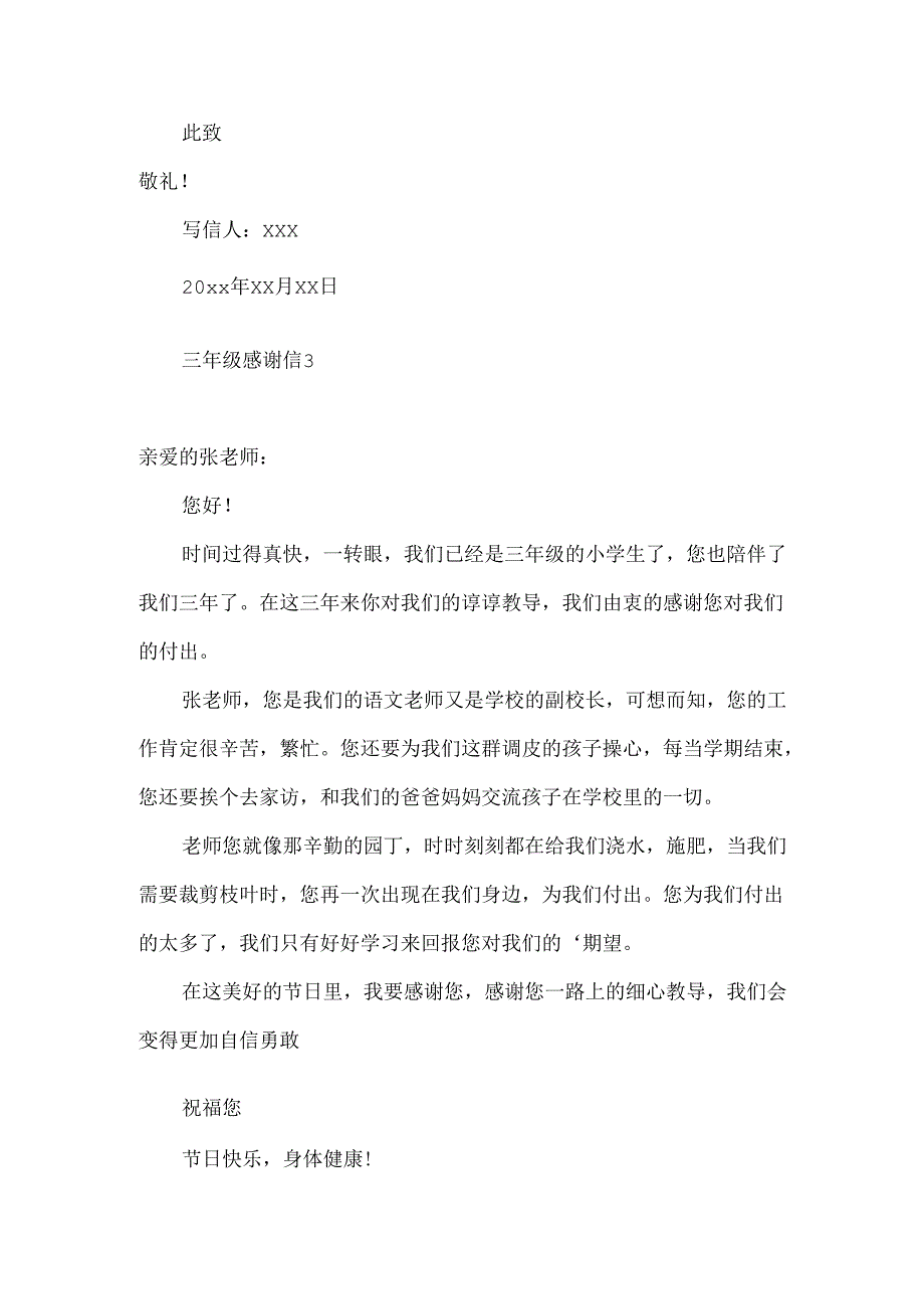 三年级感谢信.docx_第3页