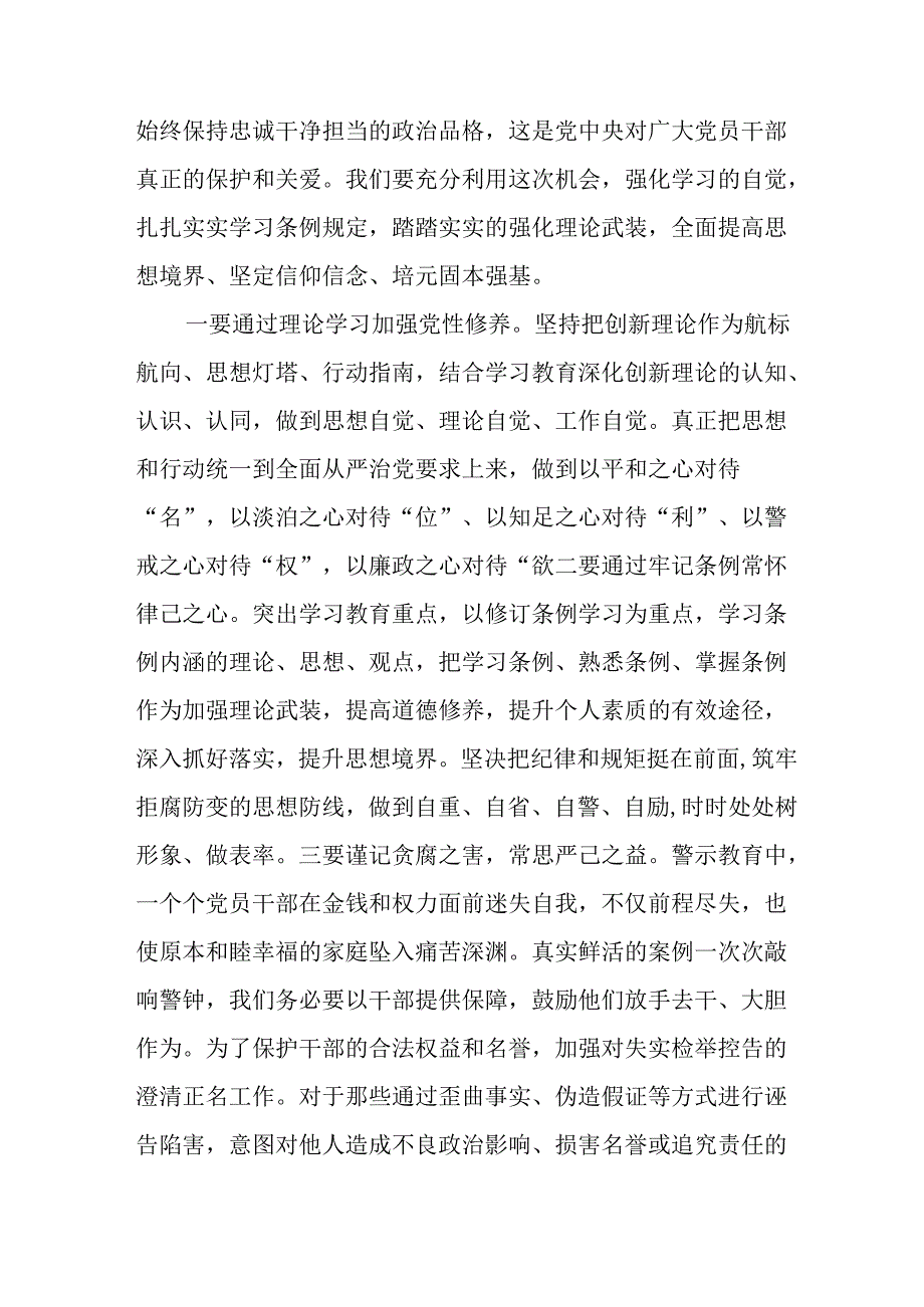 学习2024年党纪专题教育讲话稿 （8份）56.docx_第2页