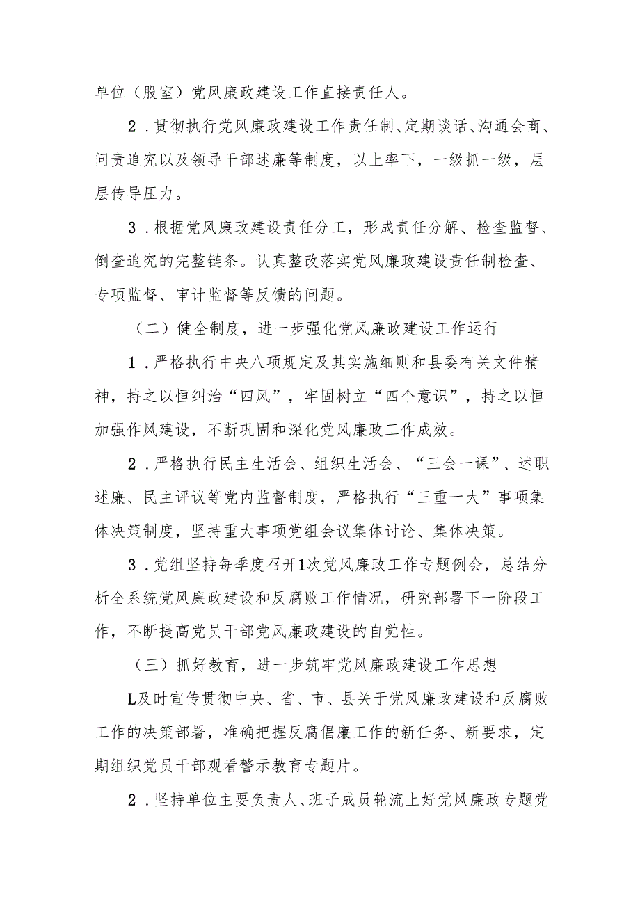 2025党风廉政建设工作计划7篇.docx_第2页