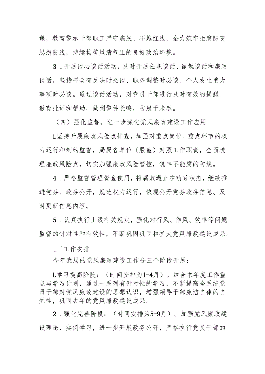 2025党风廉政建设工作计划7篇.docx_第3页