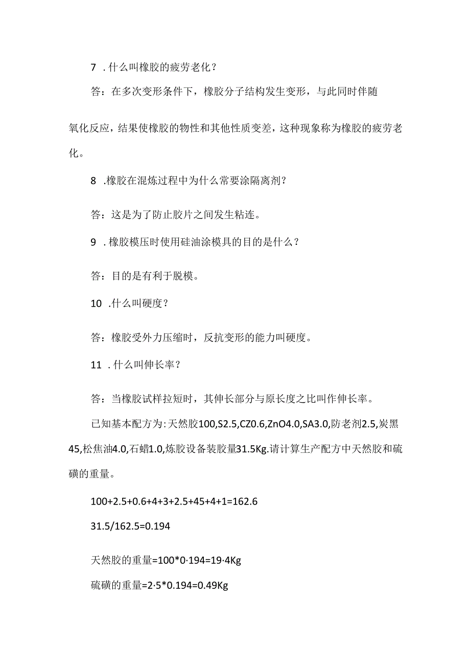 橡胶基础问答25题.docx_第2页