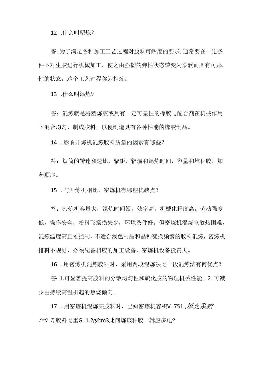 橡胶基础问答25题.docx_第3页