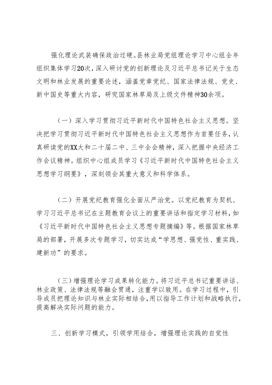 工作总结：20241127理论学习中心组2024学习情况报告.docx_第2页