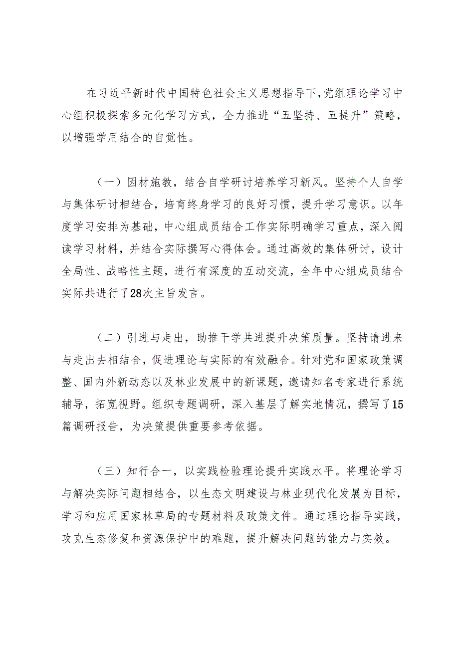 工作总结：20241127理论学习中心组2024学习情况报告.docx_第3页